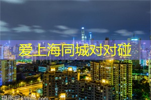 上海娱乐网：上海的夜景摄影技巧与推荐地点